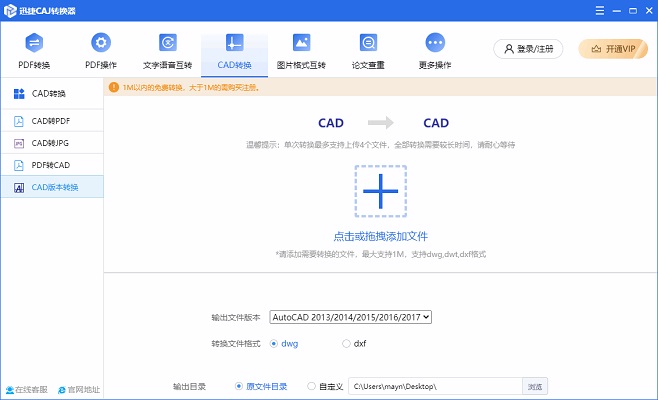 迅捷CAJ转换器