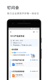钉钉去升级精简版