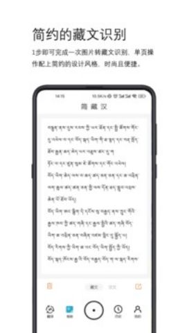 简藏汉藏文翻译app