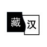简藏汉藏文翻译app 1.0.0 手机版