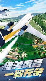 飞机空战模拟游戏