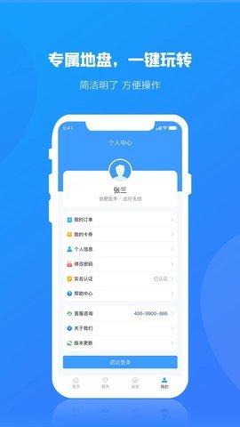 合肥出行app