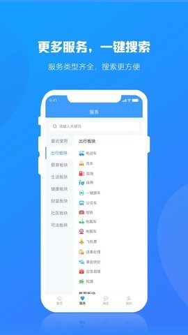 合肥出行app