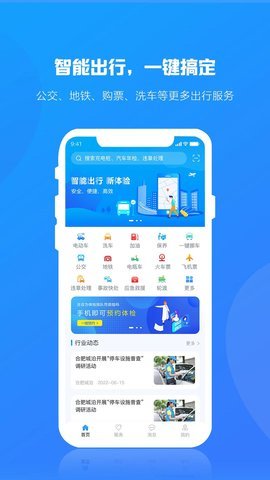 合肥出行app