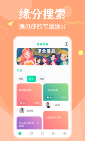 花姿软件App