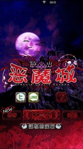 脱出恶魔城汉化版