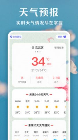 一键拍照识花APP