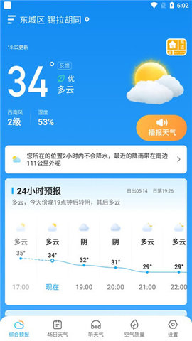 多多天气