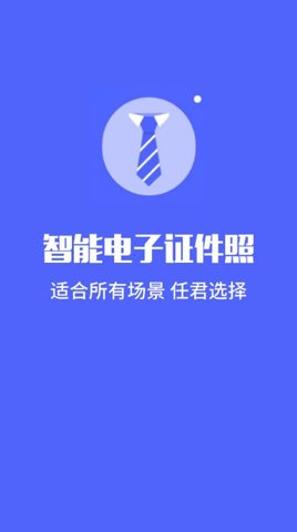 标准电子证件照制作app