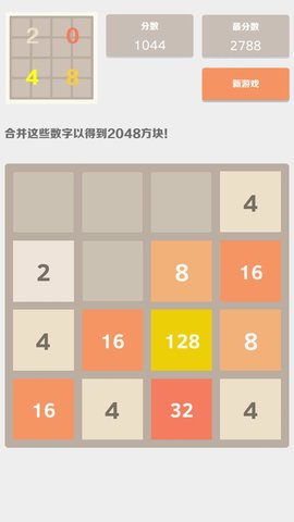 2048中文版