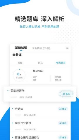 人力资源师准题库APP