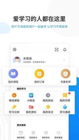 人力资源师准题库APP