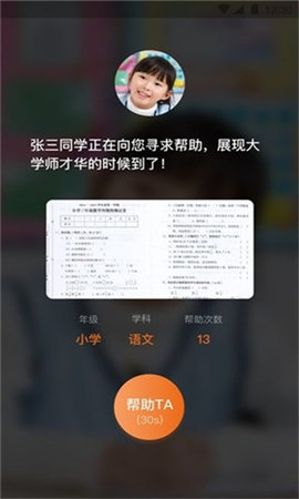 大知小问学生端