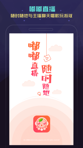 嘟嘟直播App