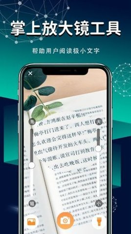 随身放大镜APP