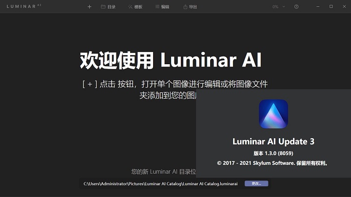 Luminar AI中文破解