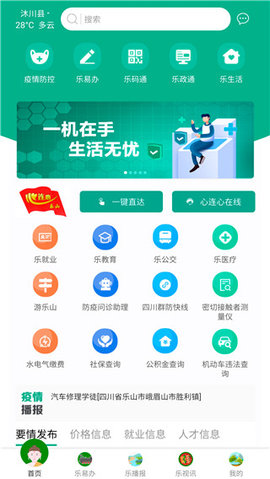 智乐山app