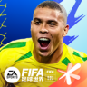 FIFA足球世界最新版 23.0.09 安卓版