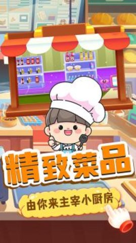 奇妙宝宝便利店游戏