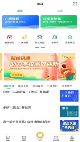 河南校讯通官方app