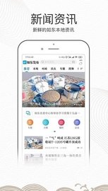 如东发布app