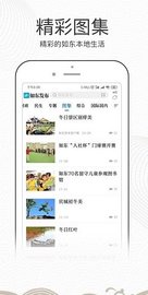 如东发布app