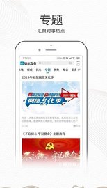 如东发布app