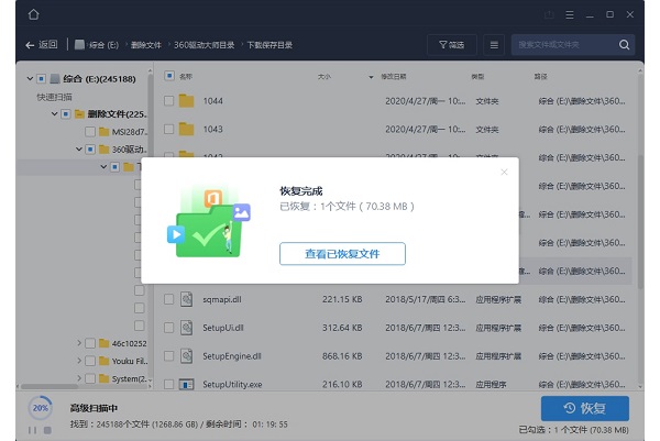 EaseUS Data Recovery Wizard破解