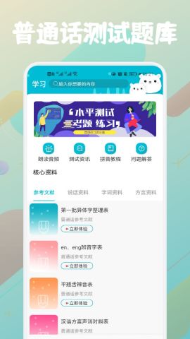 普通话等级题库APP