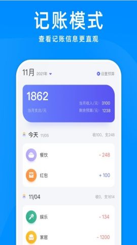 手机账单管家app