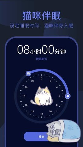 呼噜猫舍助眠app