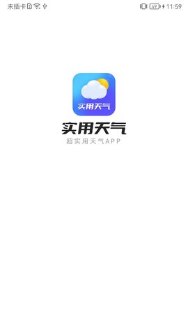 实用天气App