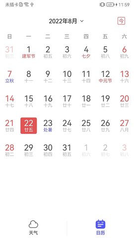 实用天气App