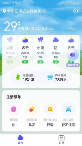 实用天气App