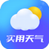 实用天气App 1.0.0 最新版