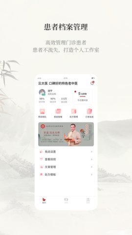 云太医医护端