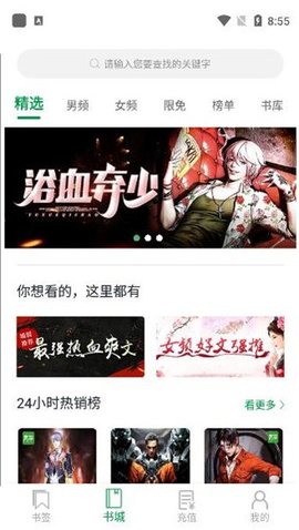 青草小说app