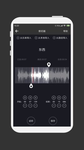 MP3剪辑器