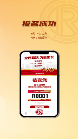 全民路跑APP