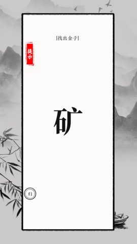 识字大师游戏