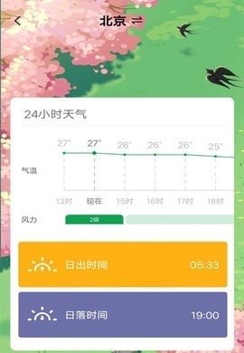 天气实时查询