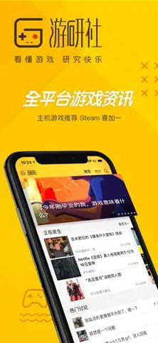 游研社app