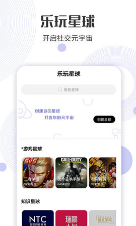 乐玩星球App