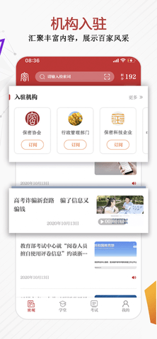 中国保密在线app