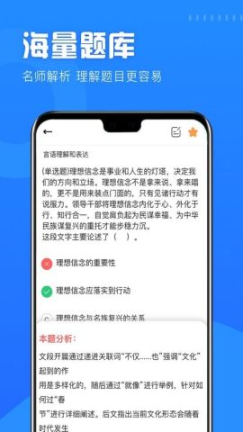 公考公务员题库软件