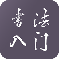 学书法/练字教学 1.2.0 最新版