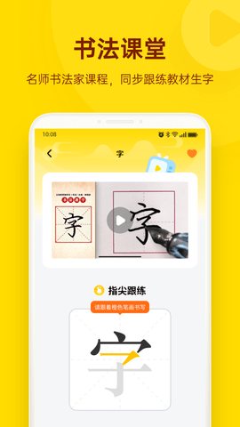 小小步练字