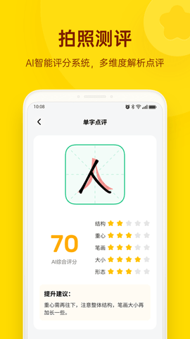 小小步练字