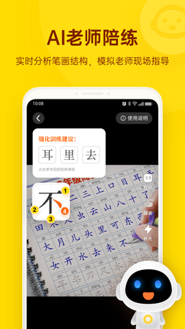 小小步练字