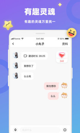 恋恋语音App
